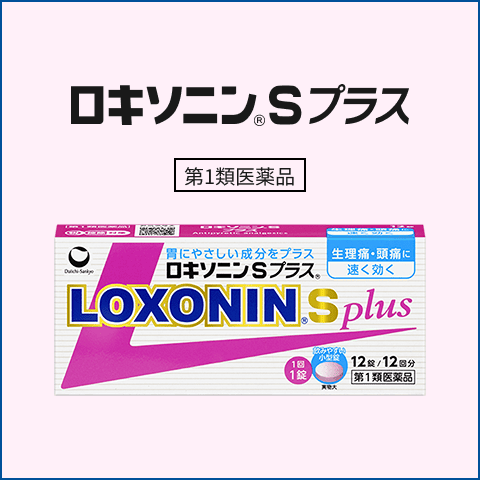ロキソニンSプラス