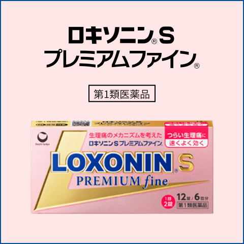 ロキソニンSプレミアムファイン