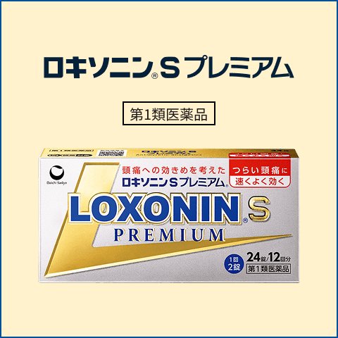 ロキソニンSプレミアム
