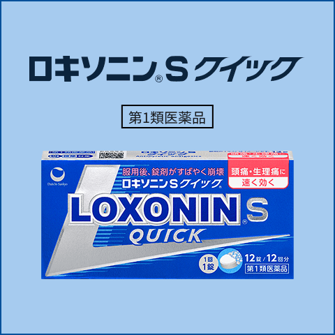 ロキソニンSクイック