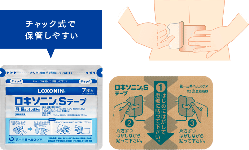 ロキソニンsテープ テープl 製品情報 肩 腰 関節のつらい痛みに ロキソニンs外用薬シリーズ 第一三共ヘルスケア