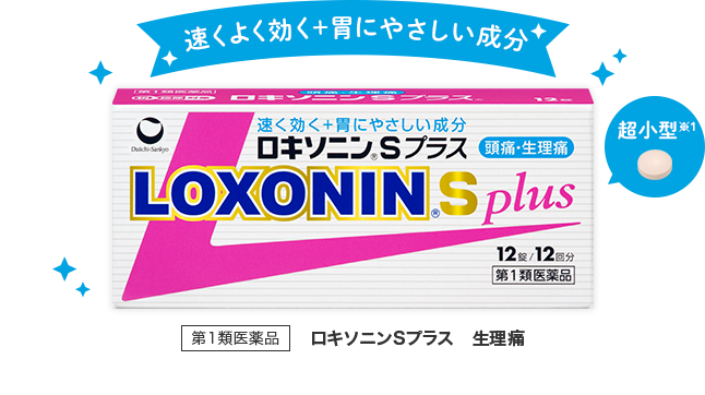 速くよく効く+胃にやさしい成分 ロキソニンSプラス 第1類医薬品 ロキソニンSプラス 生理痛