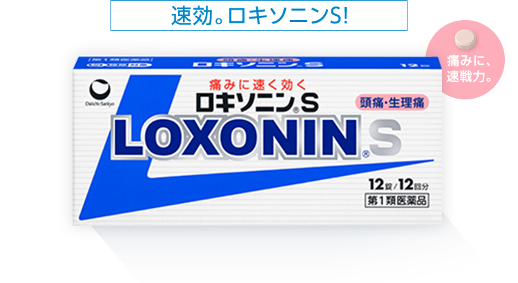 歯の痛みにもロキソニンs 急な痛みの応急対処に 第一三共ヘルスケア