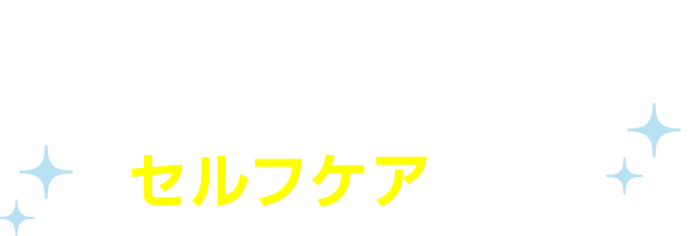 急な歯痛！そんなときできる、セルフケアって？