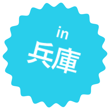 in兵庫