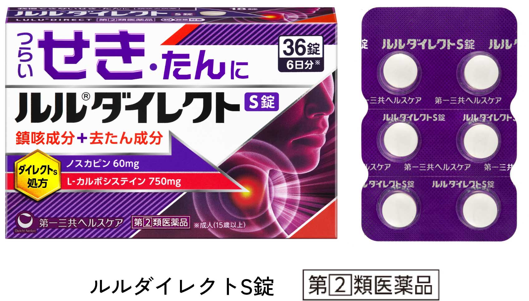 ルルダイレクトS錠｜風邪（かぜ）にルル｜第一三共ヘルスケア