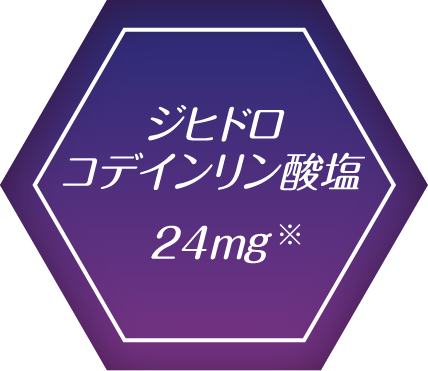 ジヒドロコデインリン酸塩 24mg※