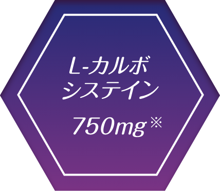 L-カルボシステイン 750mg※