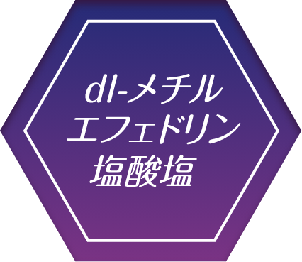 dl-メチルエフェドリン塩酸塩