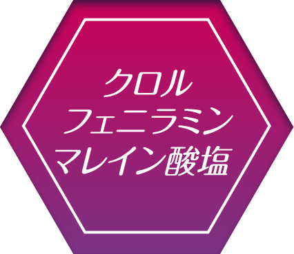 クロルフェニラミンマレイン酸塩