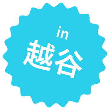 in 越谷