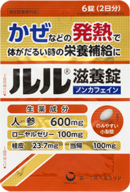 ルル滋養錠
