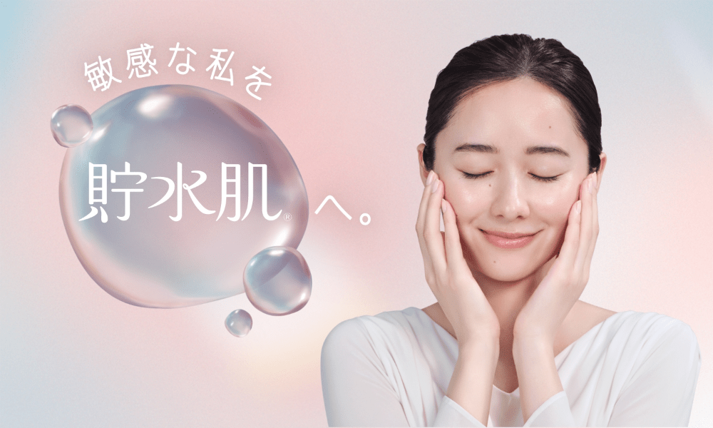 敏感な私を貯水肌へ。