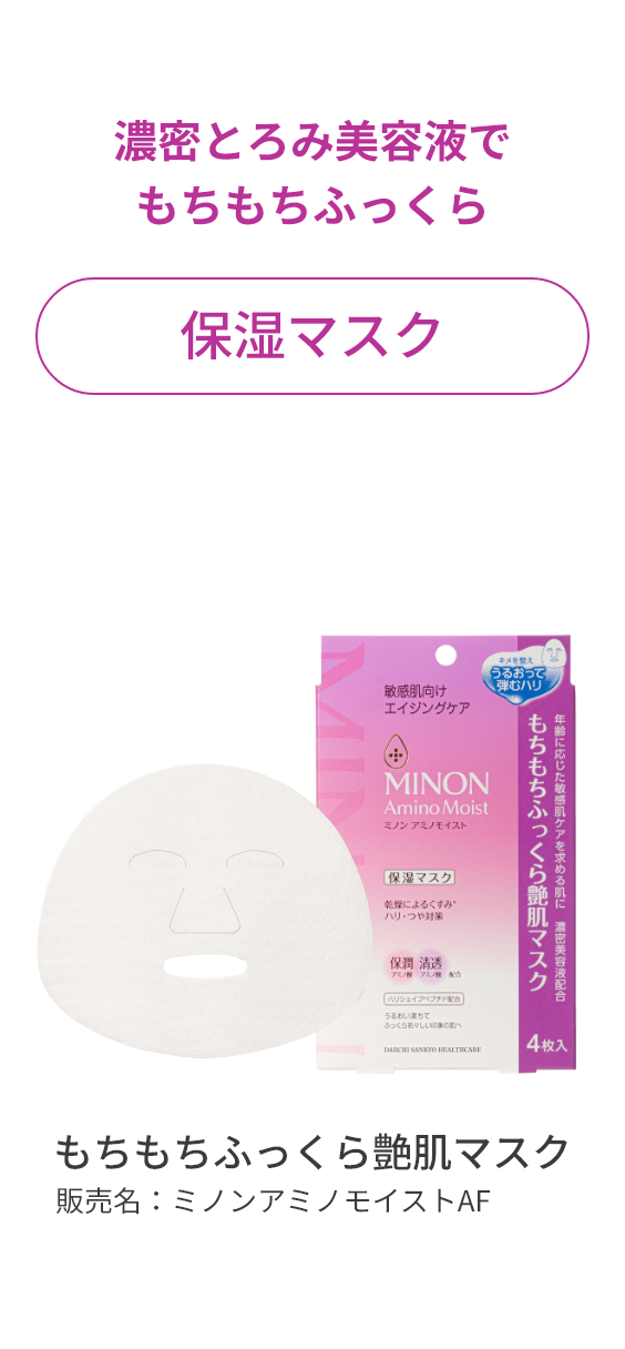 濃密とろみ美容液でもちもちふっくら　もちもちふっくら艶肌マスク 製品画像