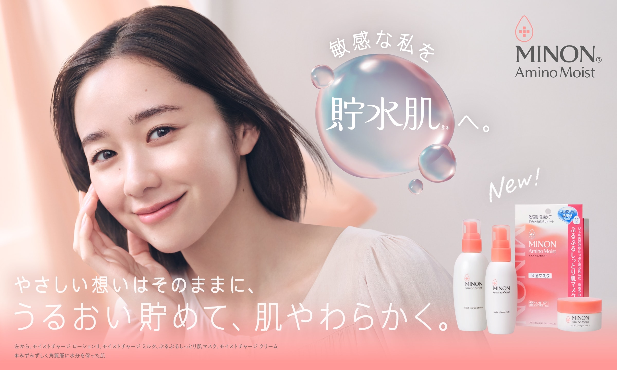 MINON® AminoMoist
