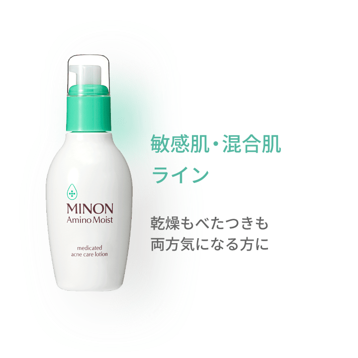 敏感肌・混合肌ライン 乾燥もべたつきも両方気になる方に