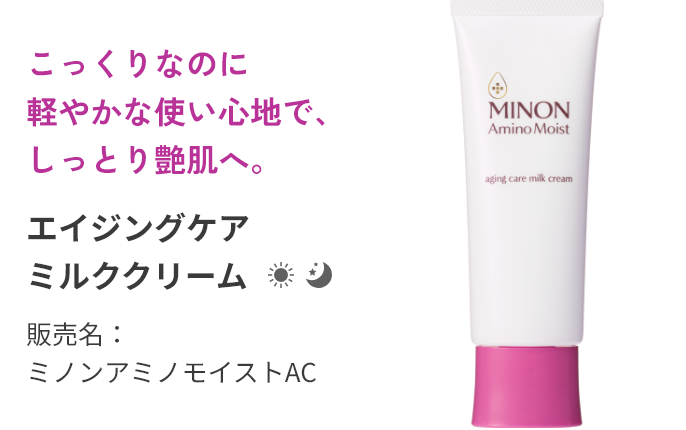 エイジングケア ミルククリーム 製品画像​