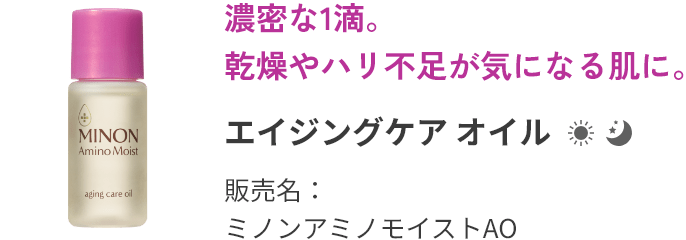 エイジングケア オイル 製品画像​