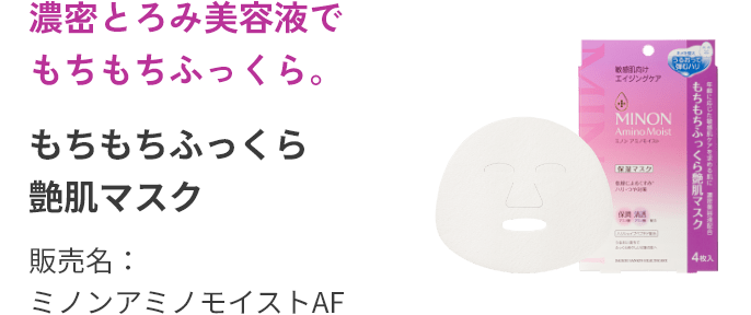 オトナのミノン アミノモイスト 特設ページ｜ミノン アミノ