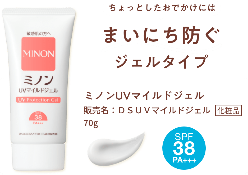 ちょっとしたおでかけにはまいにち防ぐジェルタイプ　ミノンUVマイルドジェル　販売名：ＤＳＵＶマイルドジェル　化粧品　70g　SPF38 PA++