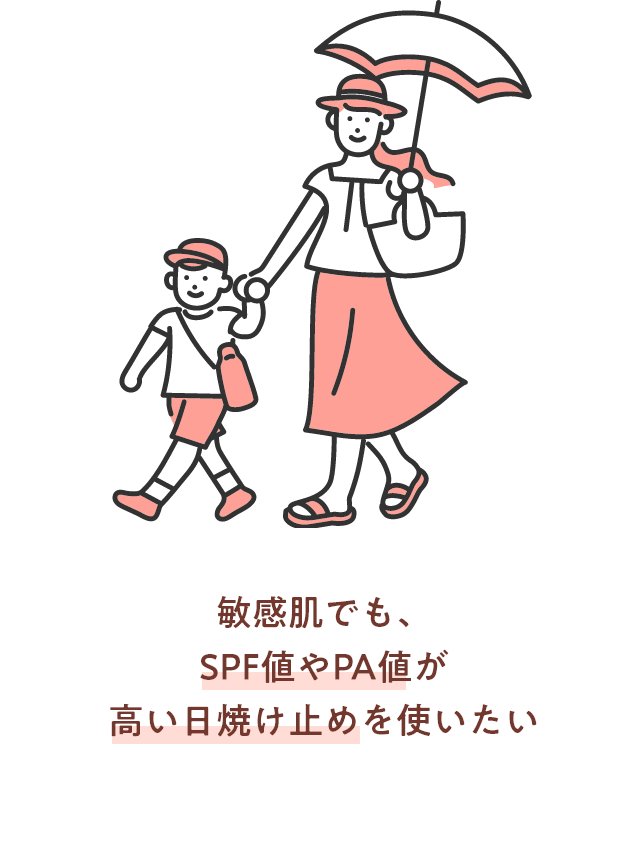 敏感肌でも、SPF値やPA値が高い日焼け止めを使いたい