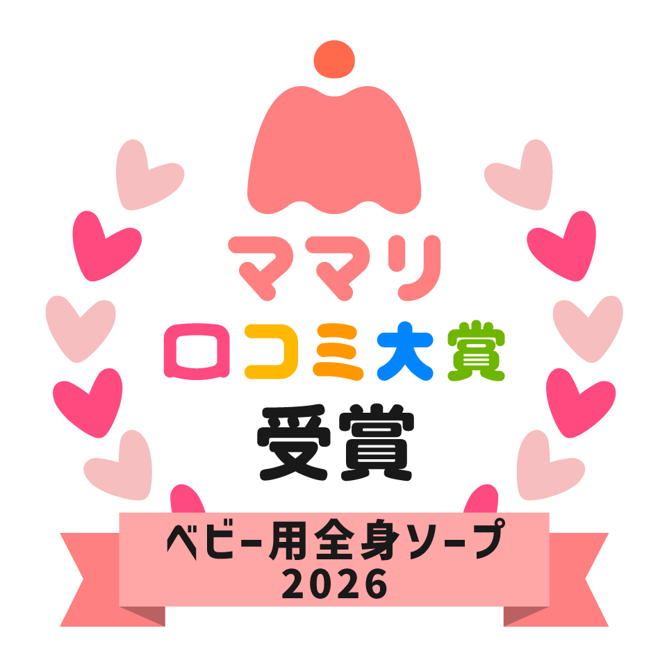 ママリ口コミ大賞 大賞 ベビー用全身ソープ2026