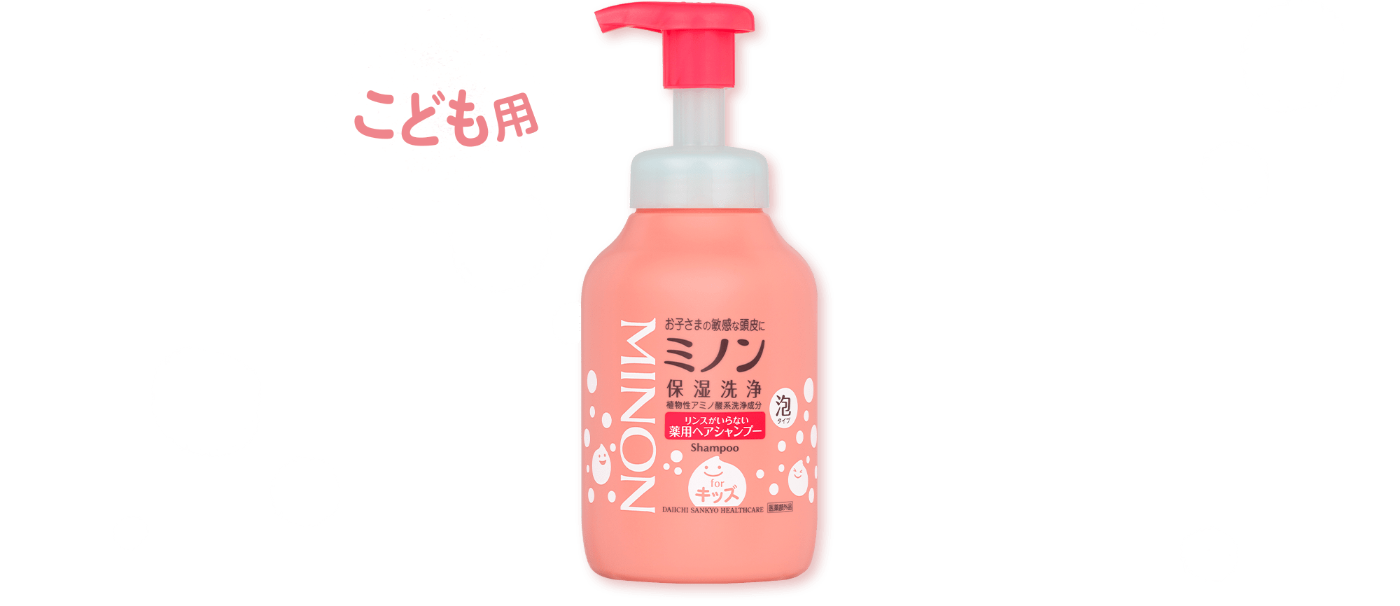 こども用 ミノンリンスがいらない薬用ヘアシャンプー