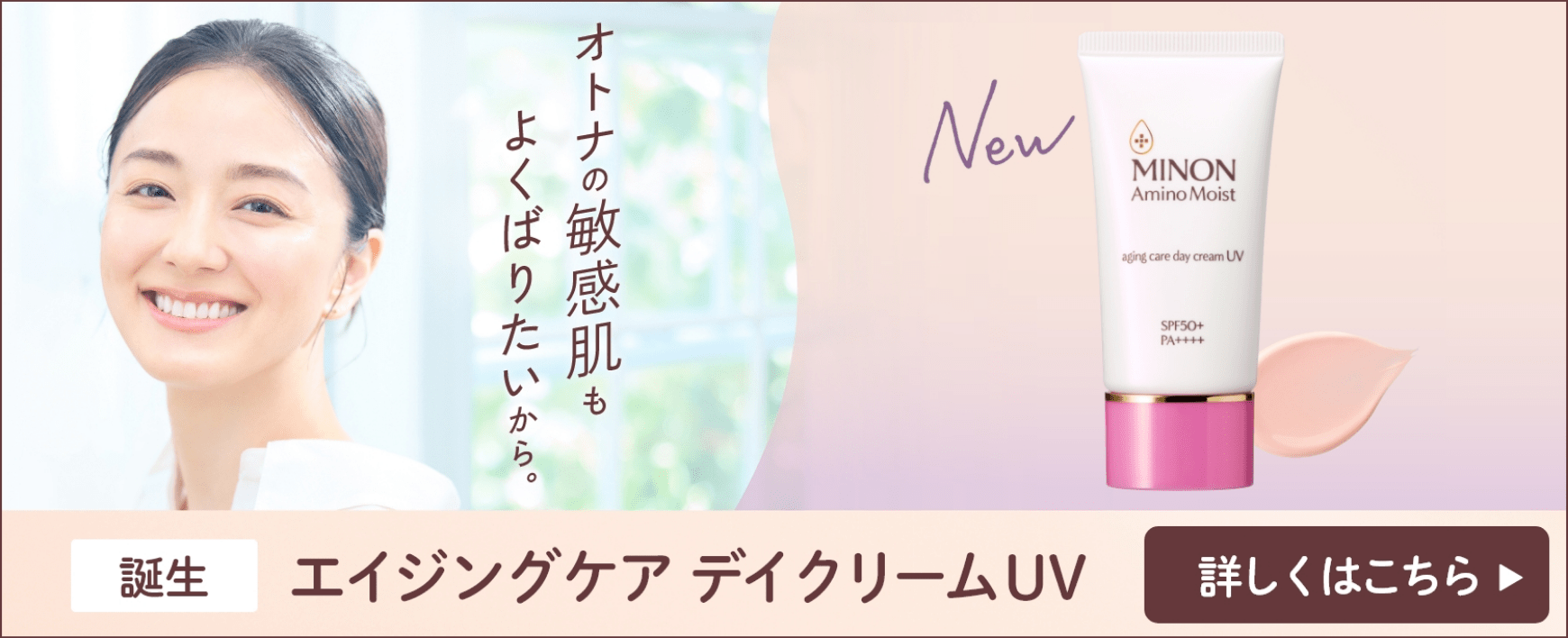 敏感肌の目元に エイジングケア アイクリーム 詳しくはこちら