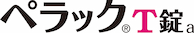 ぺラック®T錠 痛みとはれの「もと」に効く