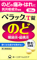 ペラックt錠 のど 喉 の痛み 腫れを飲んで治す治療薬 第一三共