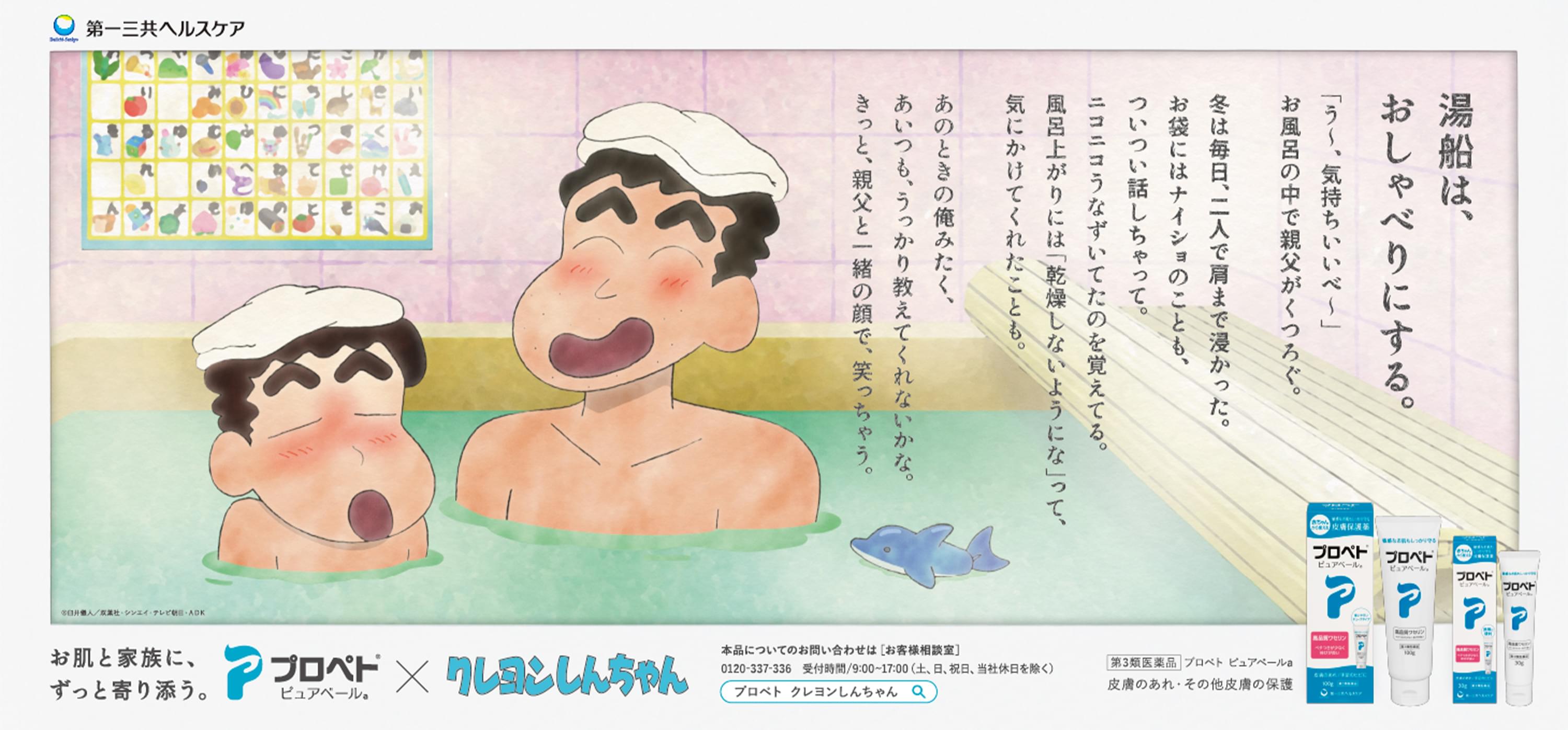 湯船は、おしゃべりにする。