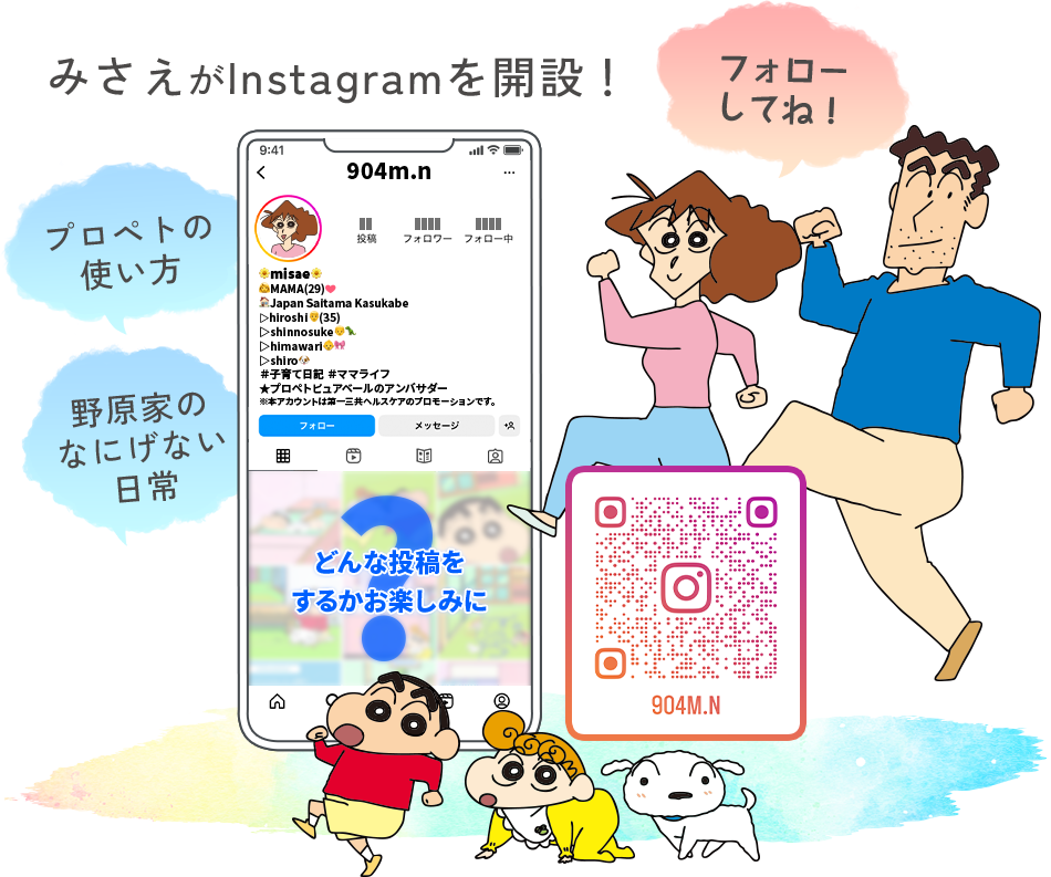 みさえがinstagramを開設！