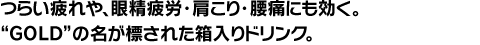 &rdquo;GOLD&rdquo;�̖����W���ꂽ������h�����N�B