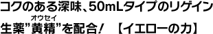 �R�N�̂���[���A50mL�^�C�v�̃��Q�C���@����&ldquo;����&rdquo;��z���I�@�y�C�G���[�̗́z