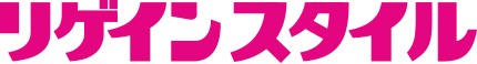 リゲイン スタイル