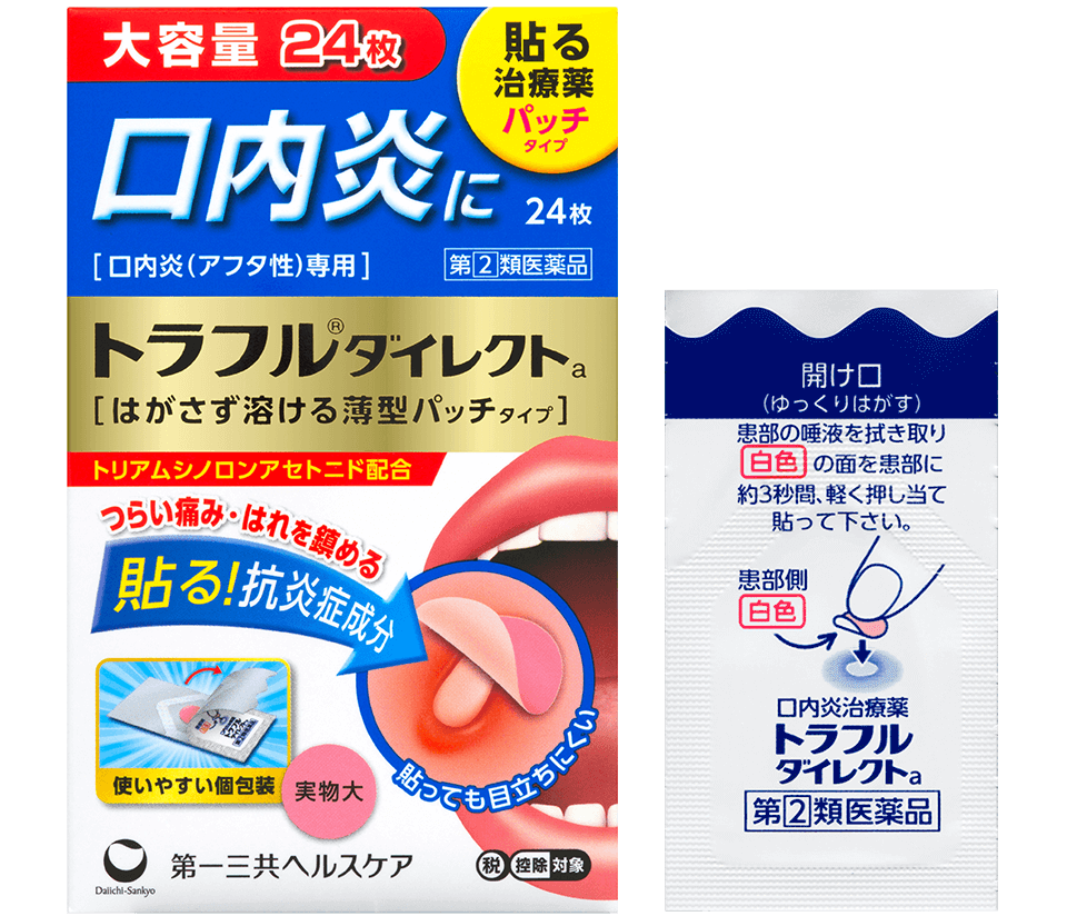 トラフルダイレクト