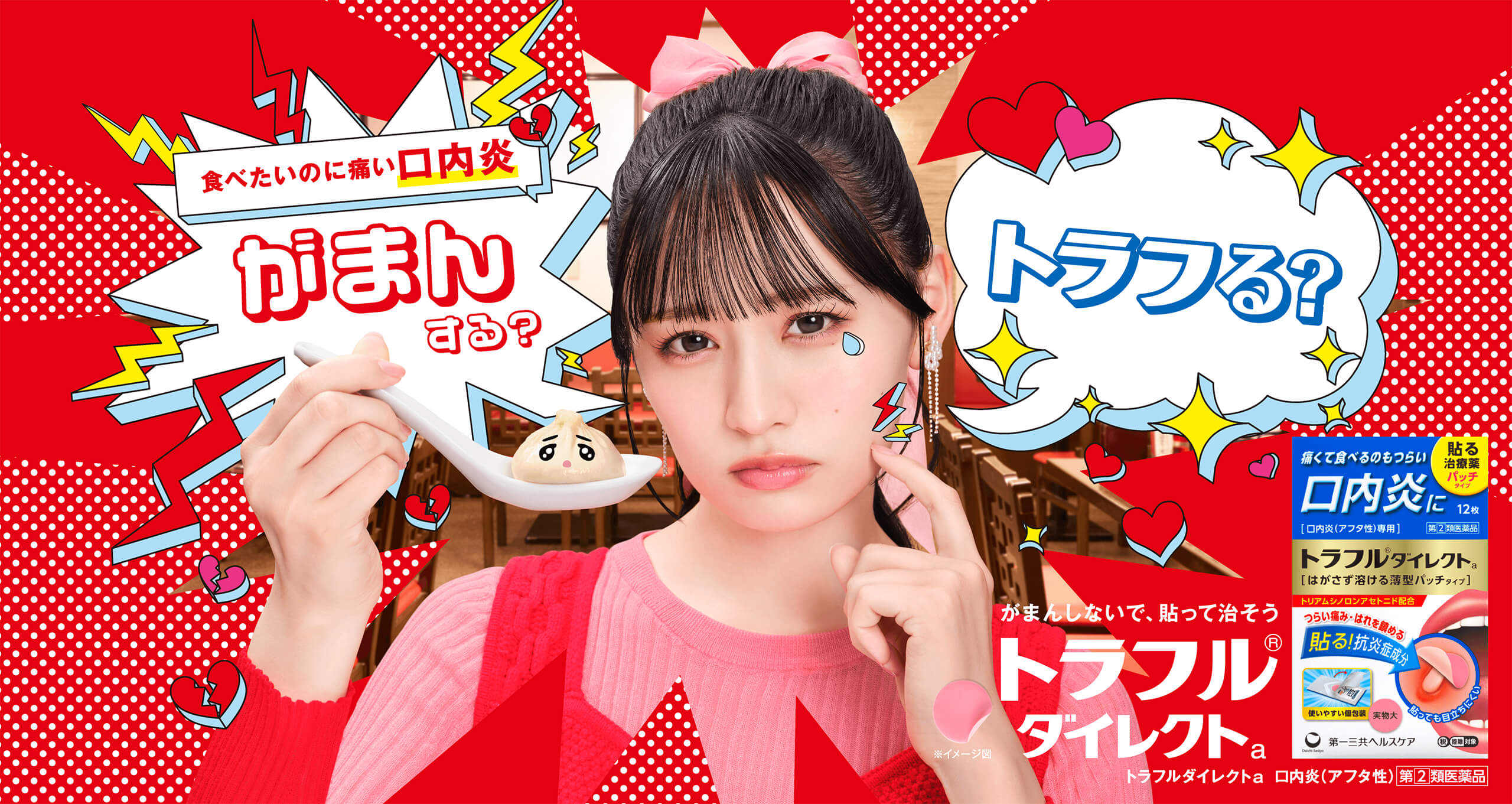 食べたいのに痛い口内炎 がまんする？トラフる？