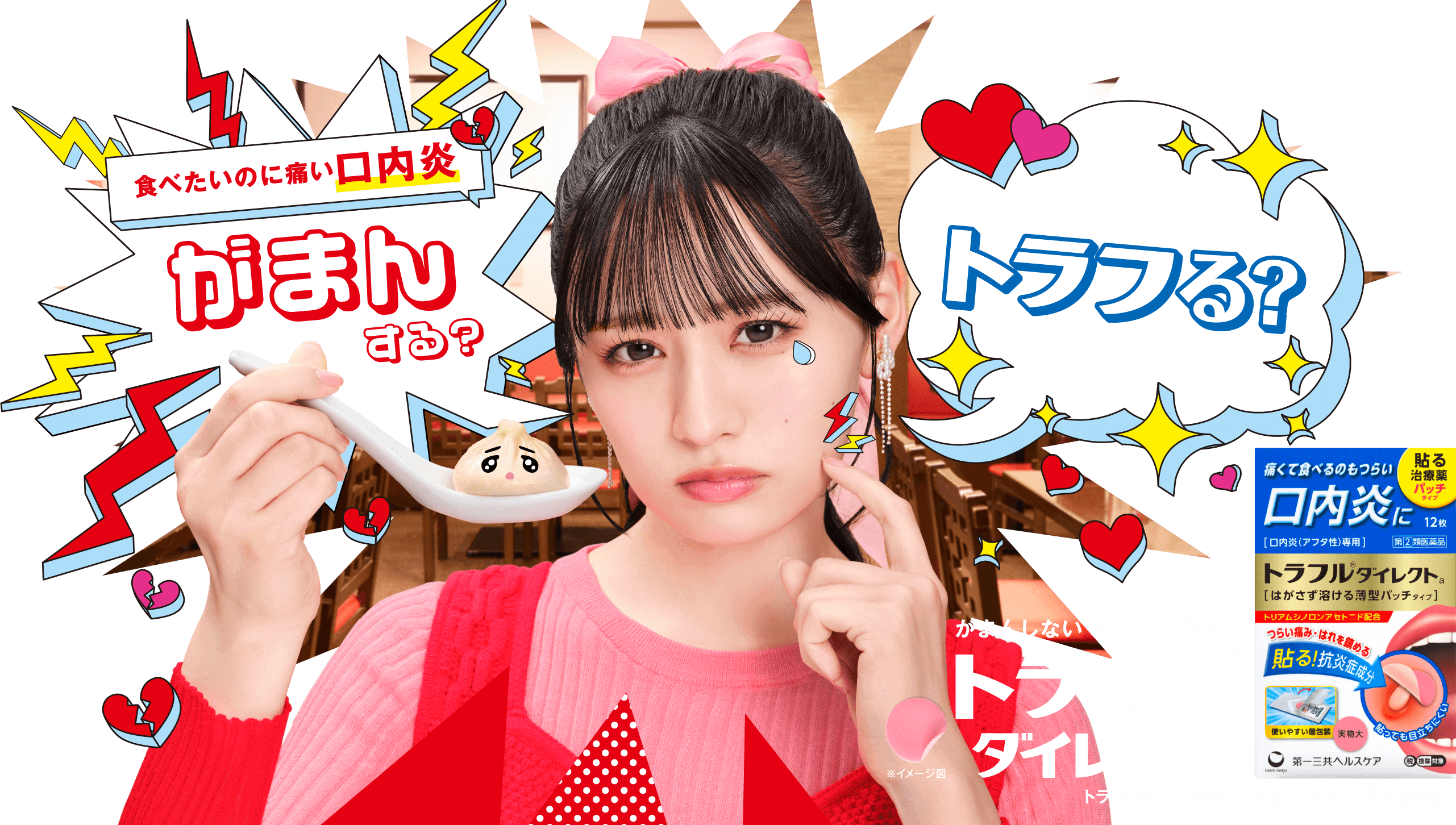 食べたいのに痛い口内炎 がまんする？トラフる？