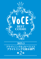Voce ブライトニング＆UVベスコス ブライトにング化粧水部門 第２位
