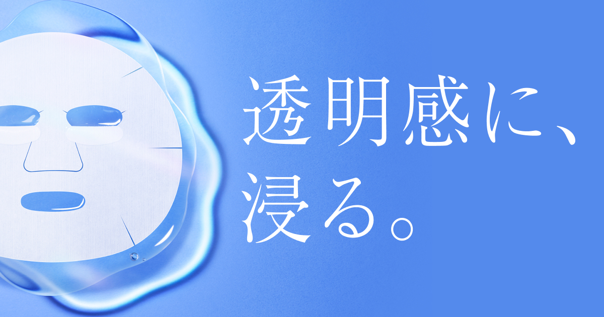 透明感に、浸る。｜トランシーノ｜第一三共ヘルスケア