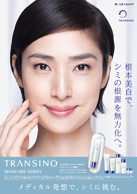 Cm Gallery トランシーノ 第一三共ヘルスケア Cm Gallery トランシーノ 第一三共ヘルスケア