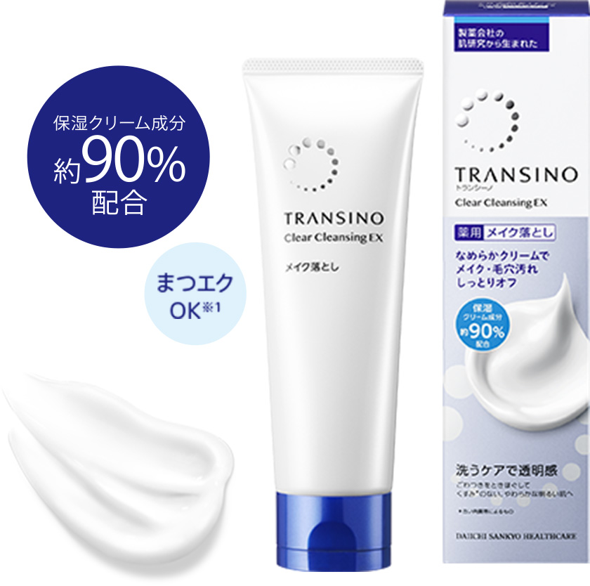 薬用メイク落とし｜トランシーノ薬用スキンケア｜第一三共ヘルスケア