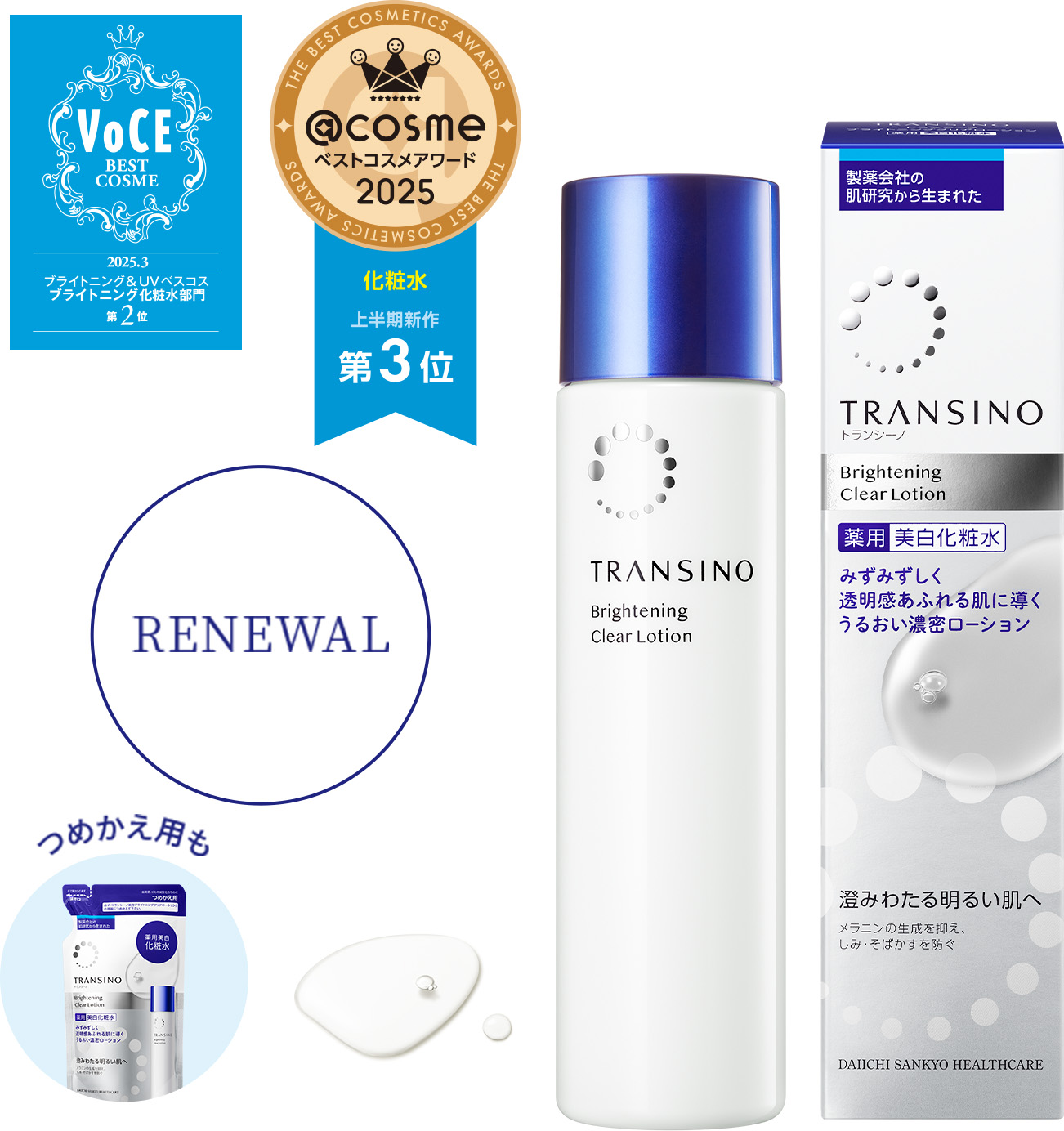 トランシーノ®薬用ホワイクリアローションEX