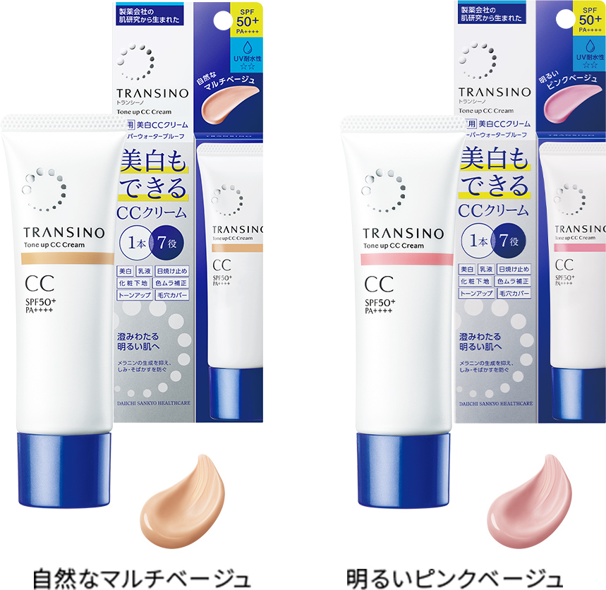 1本で7役。トランシーノ®薬用トーンアップCCクリーム