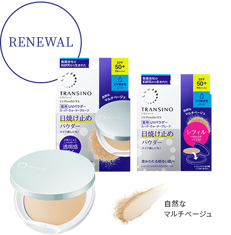 PACKAGE RENEWAL トランシーノ®薬用UVパウダーn