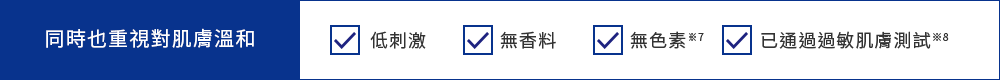 肌へのやさしさも大切にしています